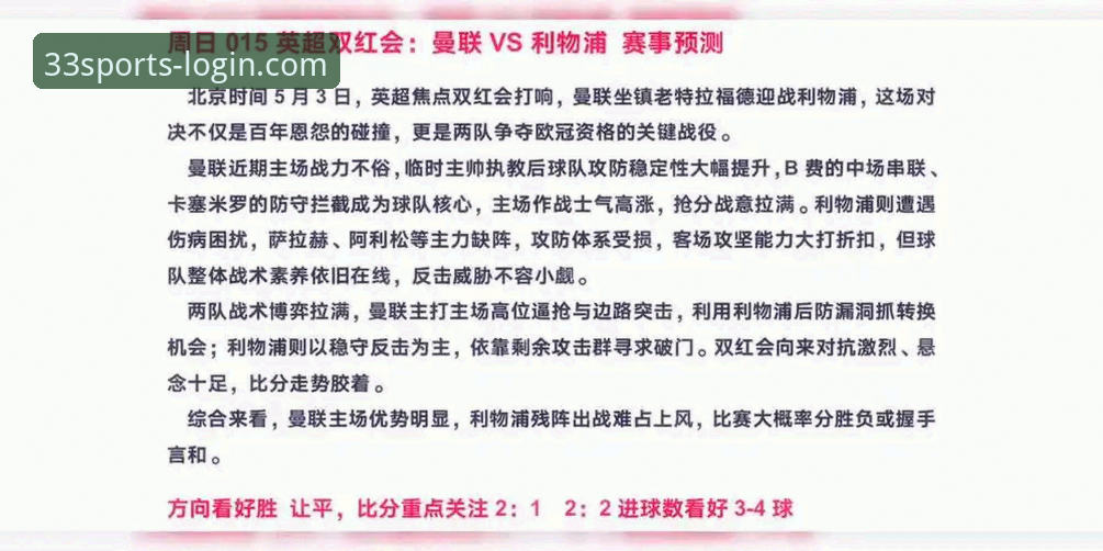 体育全球品牌 双红会战术价值与主帅权威博弈全面解析——从33体育视角洞察英超格局新动向